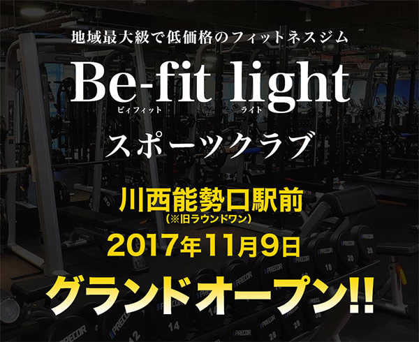 Be-fit-light川西能勢口がオープン