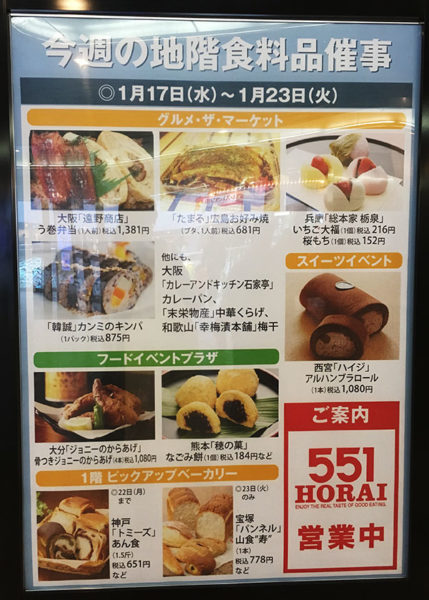 川西阪急 食料品イベント201801
